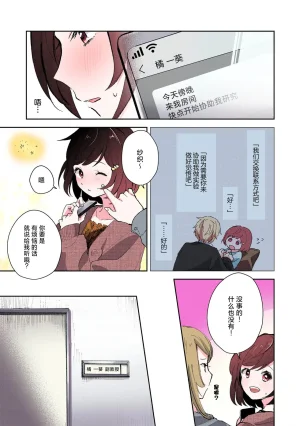 Mikoto Aya Ijiwaru na Jokyouju wa Asebamu Karada ni Goshuushin 恶趣味的副教授迷恋流汗的身体 1-10 全彩版 Chinese 莉赛特汉化组 - Page 50