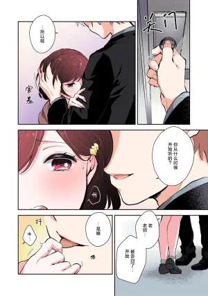 Mikoto Aya Ijiwaru na Jokyouju wa Asebamu Karada ni Goshuushin 恶趣味的副教授迷恋流汗的身体 1-10 全彩版 Chinese 莉赛特汉化组 - Page 62