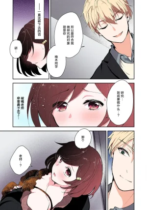 Mikoto Aya Ijiwaru na Jokyouju wa Asebamu Karada ni Goshuushin 恶趣味的副教授迷恋流汗的身体 1-10 全彩版 Chinese 莉赛特汉化组 - Page 67