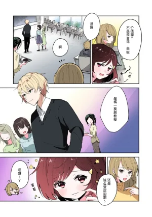 Mikoto Aya Ijiwaru na Jokyouju wa Asebamu Karada ni Goshuushin 恶趣味的副教授迷恋流汗的身体 1-10 全彩版 Chinese 莉赛特汉化组 - Page 7