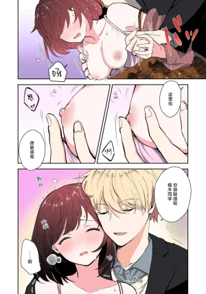 Mikoto Aya Ijiwaru na Jokyouju wa Asebamu Karada ni Goshuushin 恶趣味的副教授迷恋流汗的身体 1-10 全彩版 Chinese 莉赛特汉化组 - Page 72