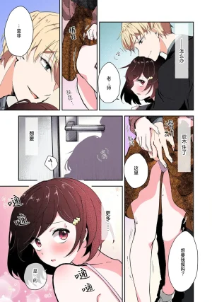 Mikoto Aya Ijiwaru na Jokyouju wa Asebamu Karada ni Goshuushin 恶趣味的副教授迷恋流汗的身体 1-10 全彩版 Chinese 莉赛特汉化组 - Page 73