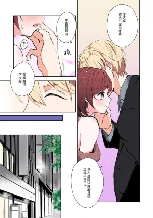 Mikoto Aya Ijiwaru na Jokyouju wa Asebamu Karada ni Goshuushin 恶趣味的副教授迷恋流汗的身体 1-10 全彩版 Chinese 莉赛特汉化组 - Page 75