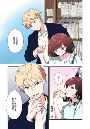 Mikoto Aya Ijiwaru na Jokyouju wa Asebamu Karada ni Goshuushin 恶趣味的副教授迷恋流汗的身体 1-10 全彩版 Chinese 莉赛特汉化组 - Page 84