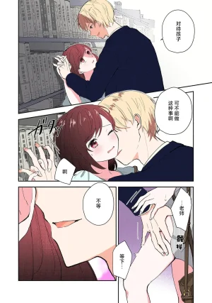 Mikoto Aya Ijiwaru na Jokyouju wa Asebamu Karada ni Goshuushin 恶趣味的副教授迷恋流汗的身体 1-10 全彩版 Chinese 莉赛特汉化组 - Page 87