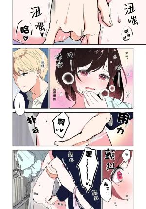 Mikoto Aya Ijiwaru na Jokyouju wa Asebamu Karada ni Goshuushin 恶趣味的副教授迷恋流汗的身体 1-10 全彩版 Chinese 莉赛特汉化组 - Page 91