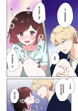 Mikoto Aya Ijiwaru na Jokyouju wa Asebamu Karada ni Goshuushin 恶趣味的副教授迷恋流汗的身体 1-10 全彩版 Chinese 莉赛特汉化组 - Page 97