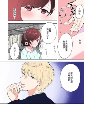 Mikoto Aya Ijiwaru na Jokyouju wa Asebamu Karada ni Goshuushin 恶趣味的副教授迷恋流汗的身体 1-10 全彩版 Chinese 莉赛特汉化组 - Page 98