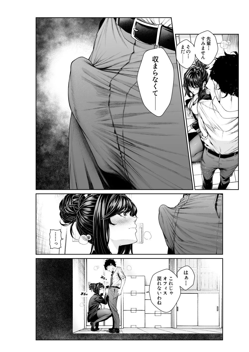 Mikuni Mizuki Shokuba no Senpai Senpai to Office de Otona-ban 1-12 - Image 10