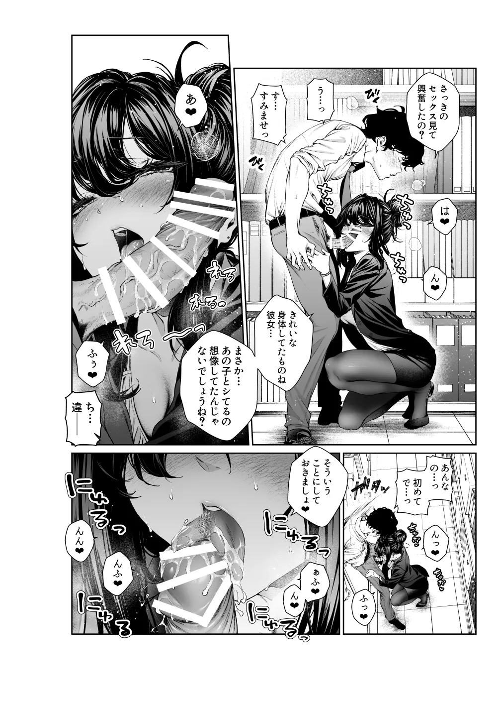 Mikuni Mizuki Shokuba no Senpai Senpai to Office de Otona-ban 1-12 - Image 14