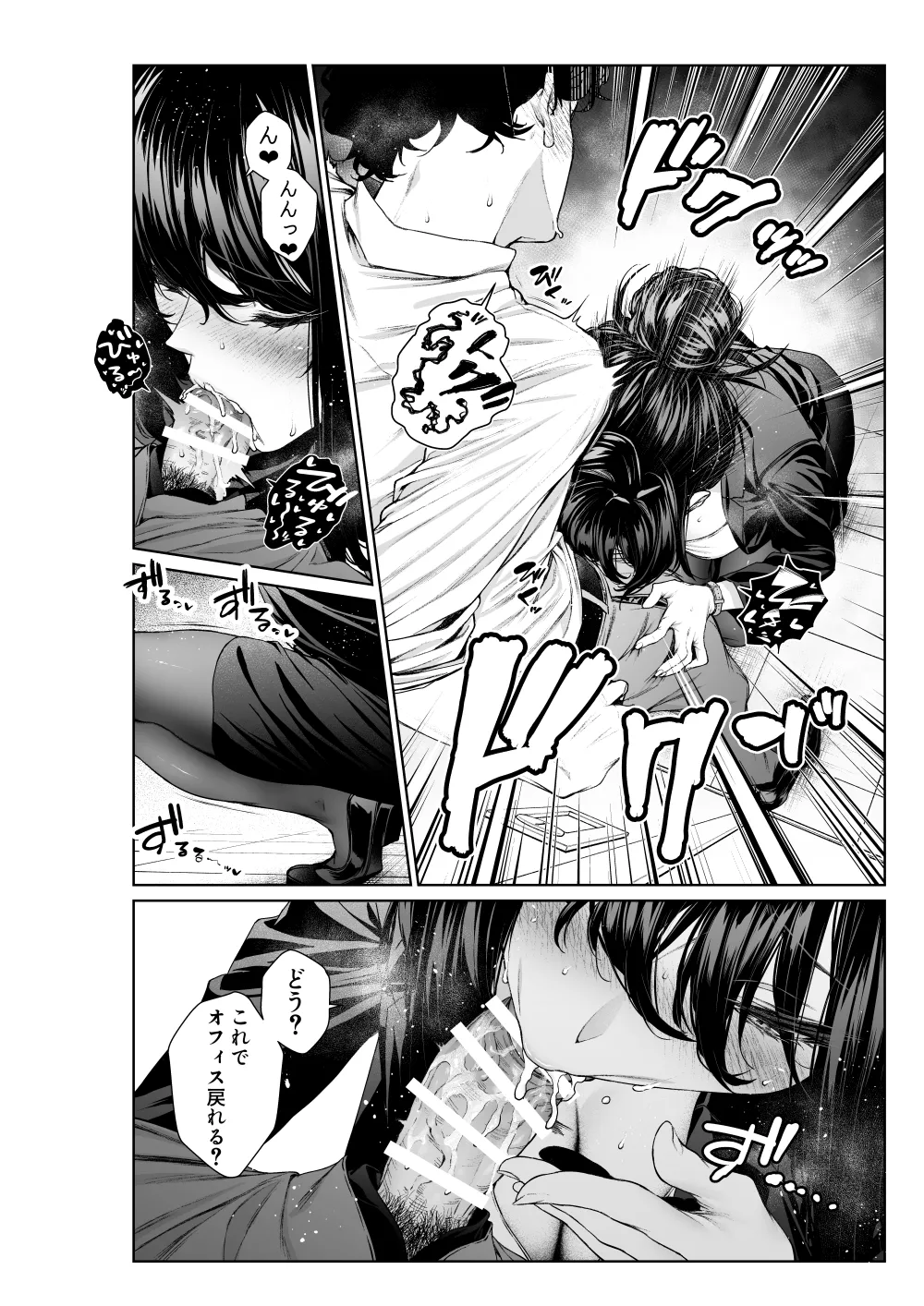 Mikuni Mizuki Shokuba no Senpai Senpai to Office de Otona-ban 1-12 - Image 16