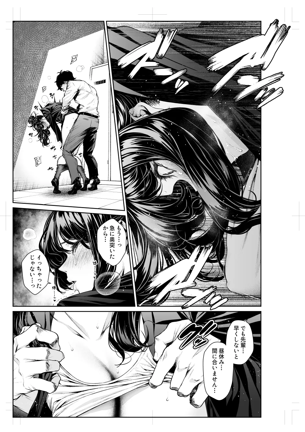 Mikuni Mizuki Shokuba no Senpai Senpai to Office de Otona-ban 1-12 - Image 25