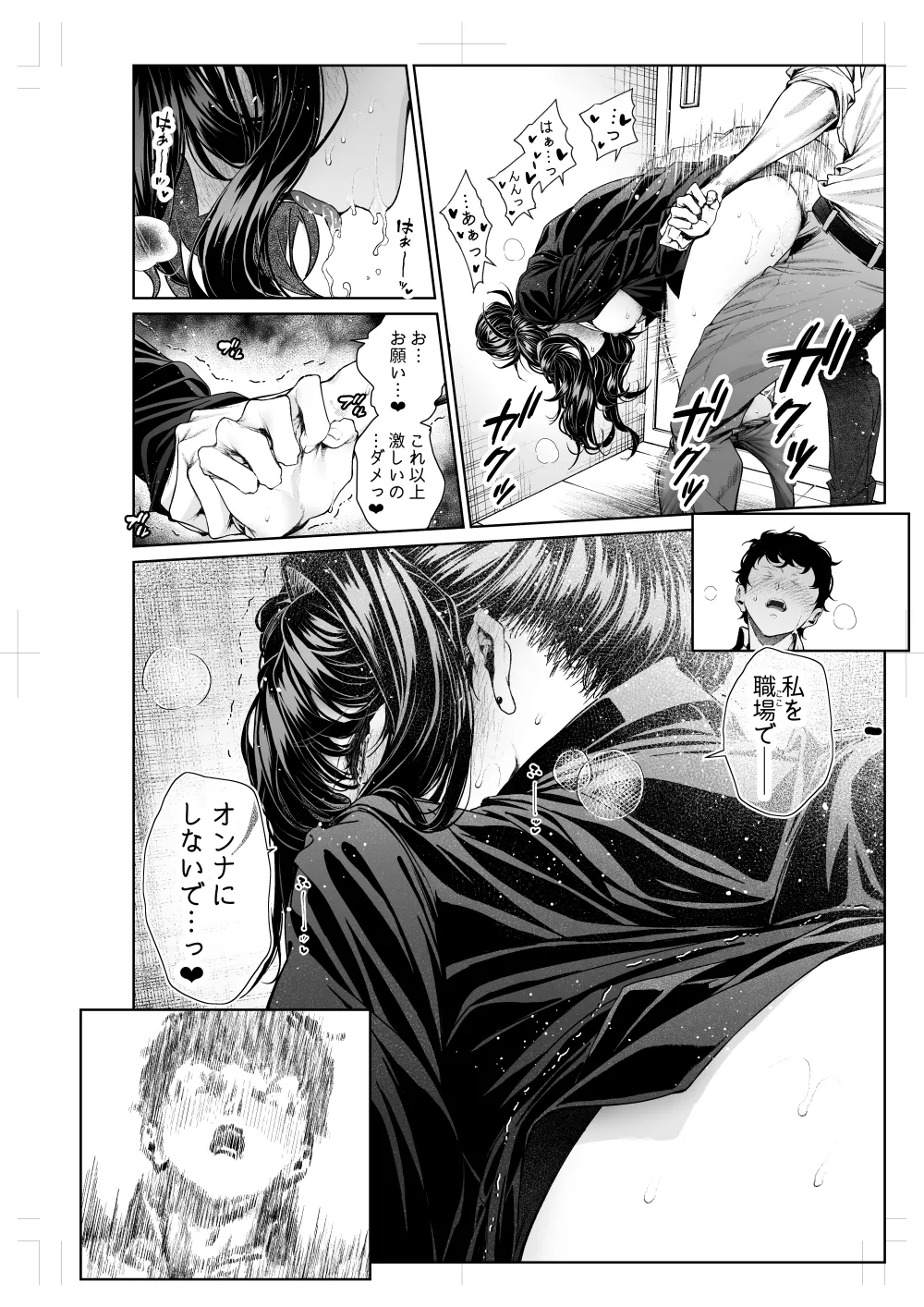 Mikuni Mizuki Shokuba no Senpai Senpai to Office de Otona-ban 1-12 - Image 30
