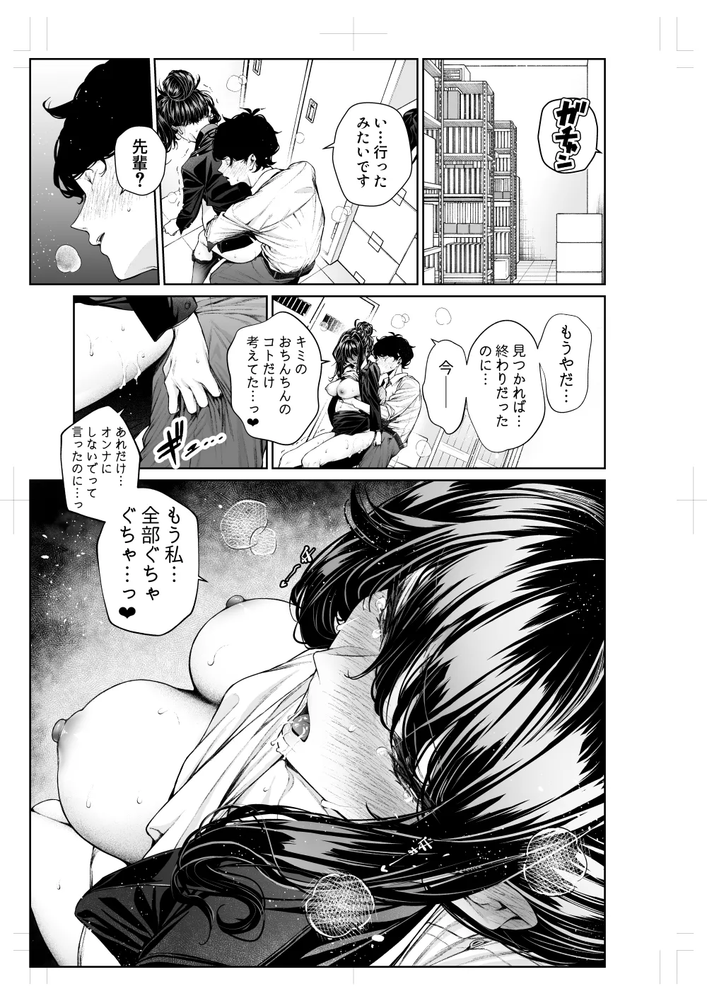 Mikuni Mizuki Shokuba no Senpai Senpai to Office de Otona-ban 1-12 - Image 35
