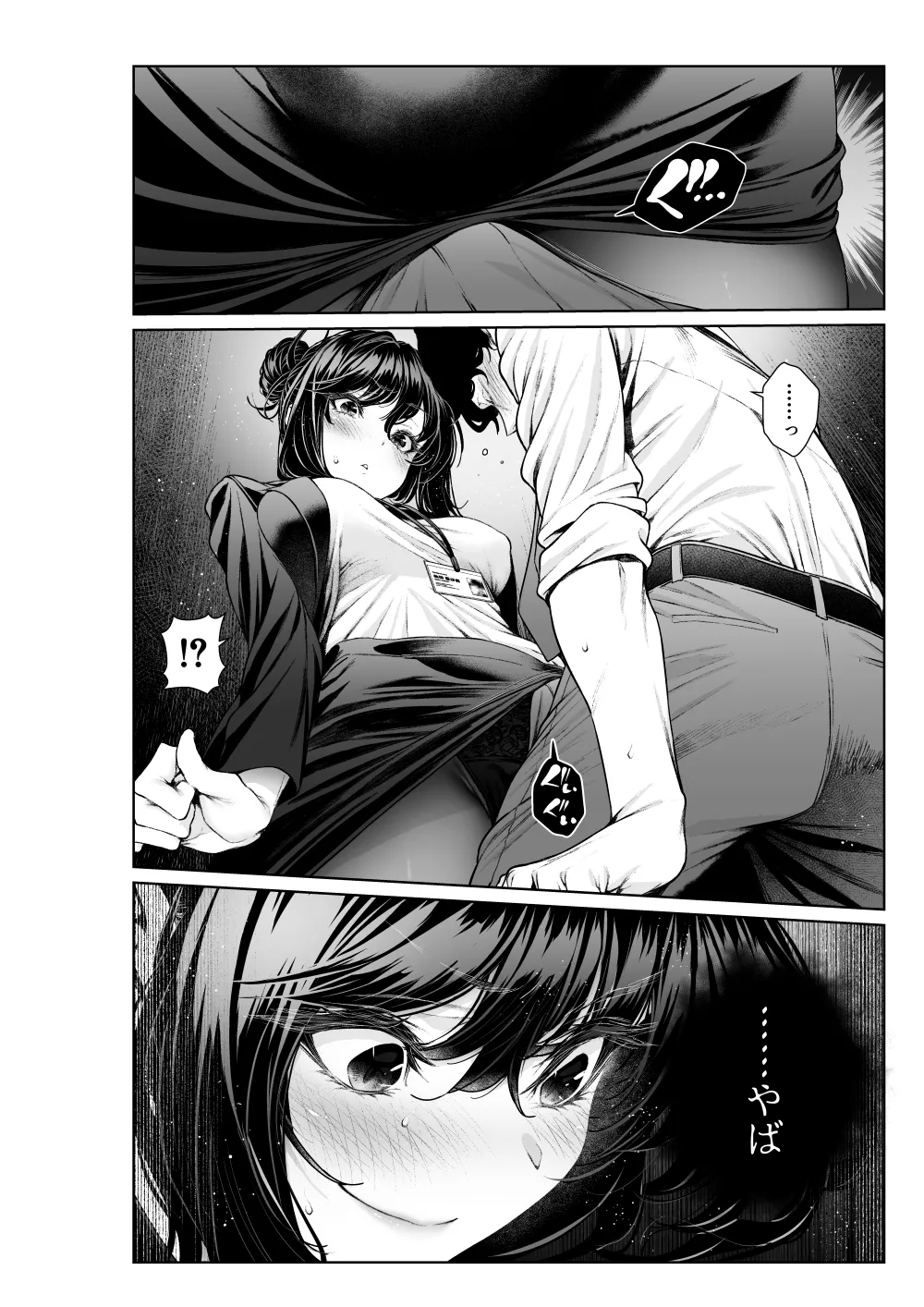 Mikuni Mizuki Shokuba no Senpai Senpai to Office de Otona-ban 1-12 - Image 4