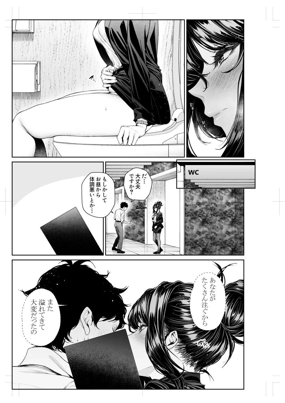 Mikuni Mizuki Shokuba no Senpai Senpai to Office de Otona-ban 1-12 - Image 49