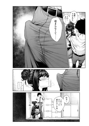 Mikuni Mizuki Shokuba no Senpai Senpai to Office de Otona-ban 1-12 - Page 10