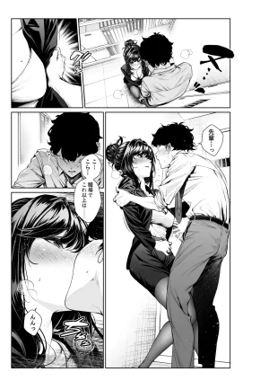 Mikuni Mizuki Shokuba no Senpai Senpai to Office de Otona-ban 1-12 - Page 17