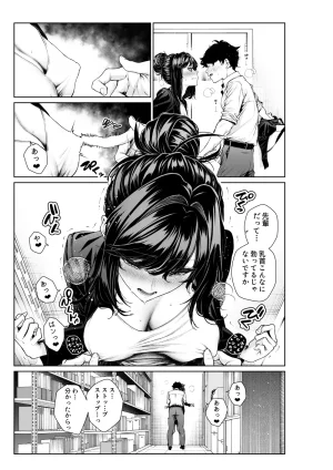 Mikuni Mizuki Shokuba no Senpai Senpai to Office de Otona-ban 1-12 - Page 19