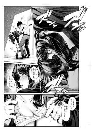 Mikuni Mizuki Shokuba no Senpai Senpai to Office de Otona-ban 1-12 - Page 25