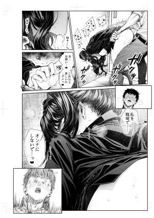 Mikuni Mizuki Shokuba no Senpai Senpai to Office de Otona-ban 1-12 - Page 30