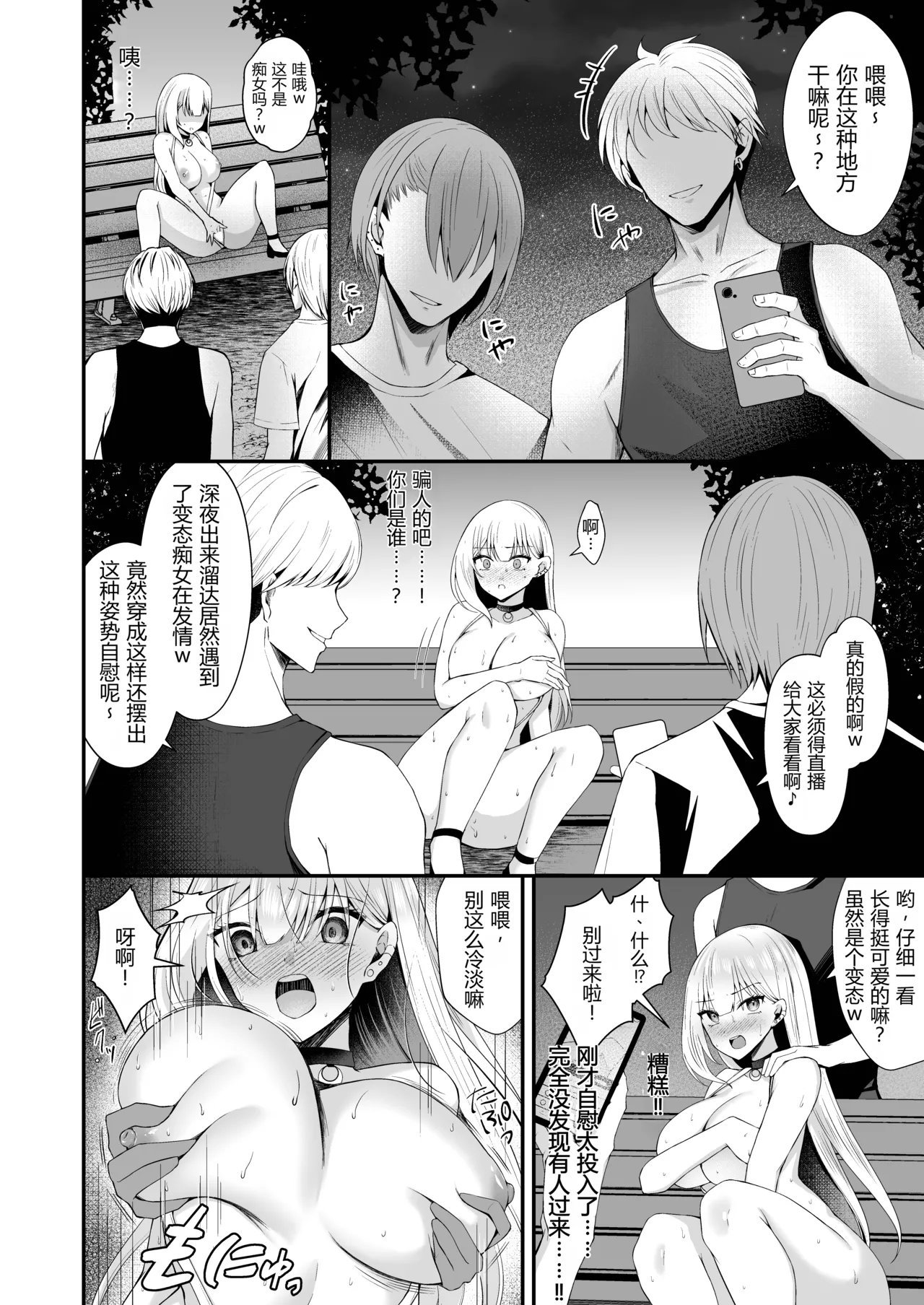 Milacleberry Natsume Mila Kinpatsu Gal ga Hadaka Douzen de Soto ni deru to... Digital 金发辣妹几乎全裸地尝试户外露出后Chinese 倫倫倫个人汉化 Digital - Image 17