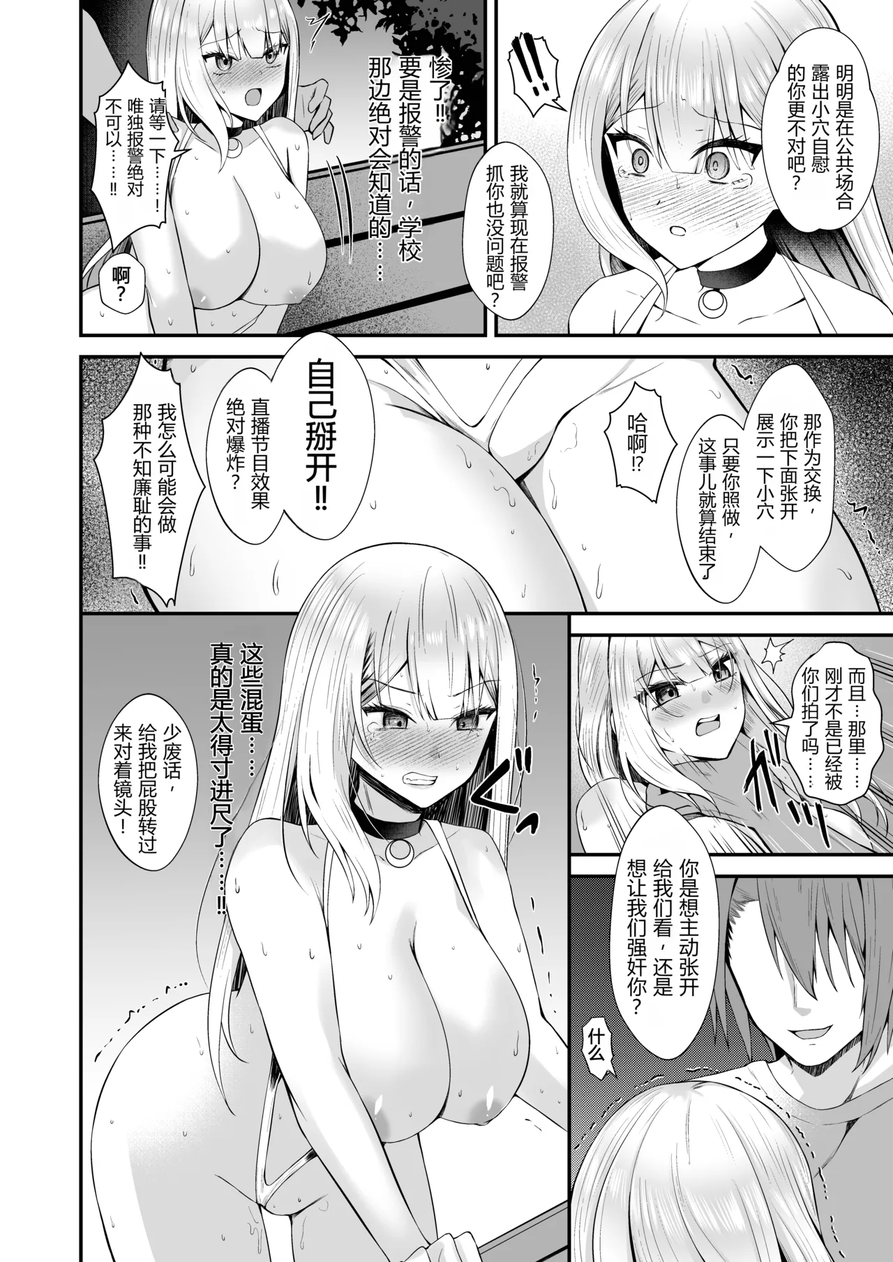 Milacleberry Natsume Mila Kinpatsu Gal ga Hadaka Douzen de Soto ni deru to... Digital 金发辣妹几乎全裸地尝试户外露出后Chinese 倫倫倫个人汉化 Digital - Image 19