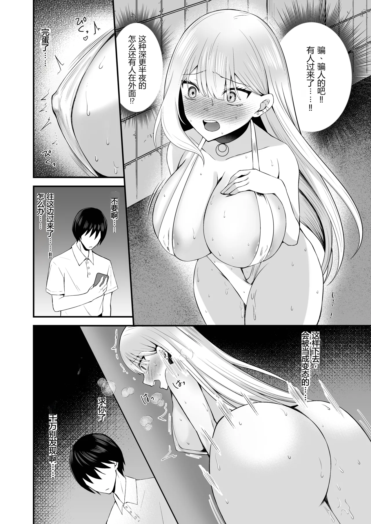 Milacleberry Natsume Mila Kinpatsu Gal ga Hadaka Douzen de Soto ni deru to... Digital 金发辣妹几乎全裸地尝试户外露出后Chinese 倫倫倫个人汉化 Digital - Image 9