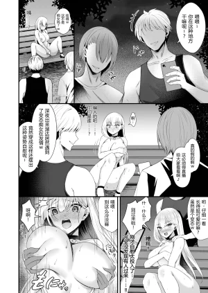 Milacleberry Natsume Mila Kinpatsu Gal ga Hadaka Douzen de Soto ni deru to... Digital 金发辣妹几乎全裸地尝试户外露出后Chinese 倫倫倫个人汉化 Digital - Page 17
