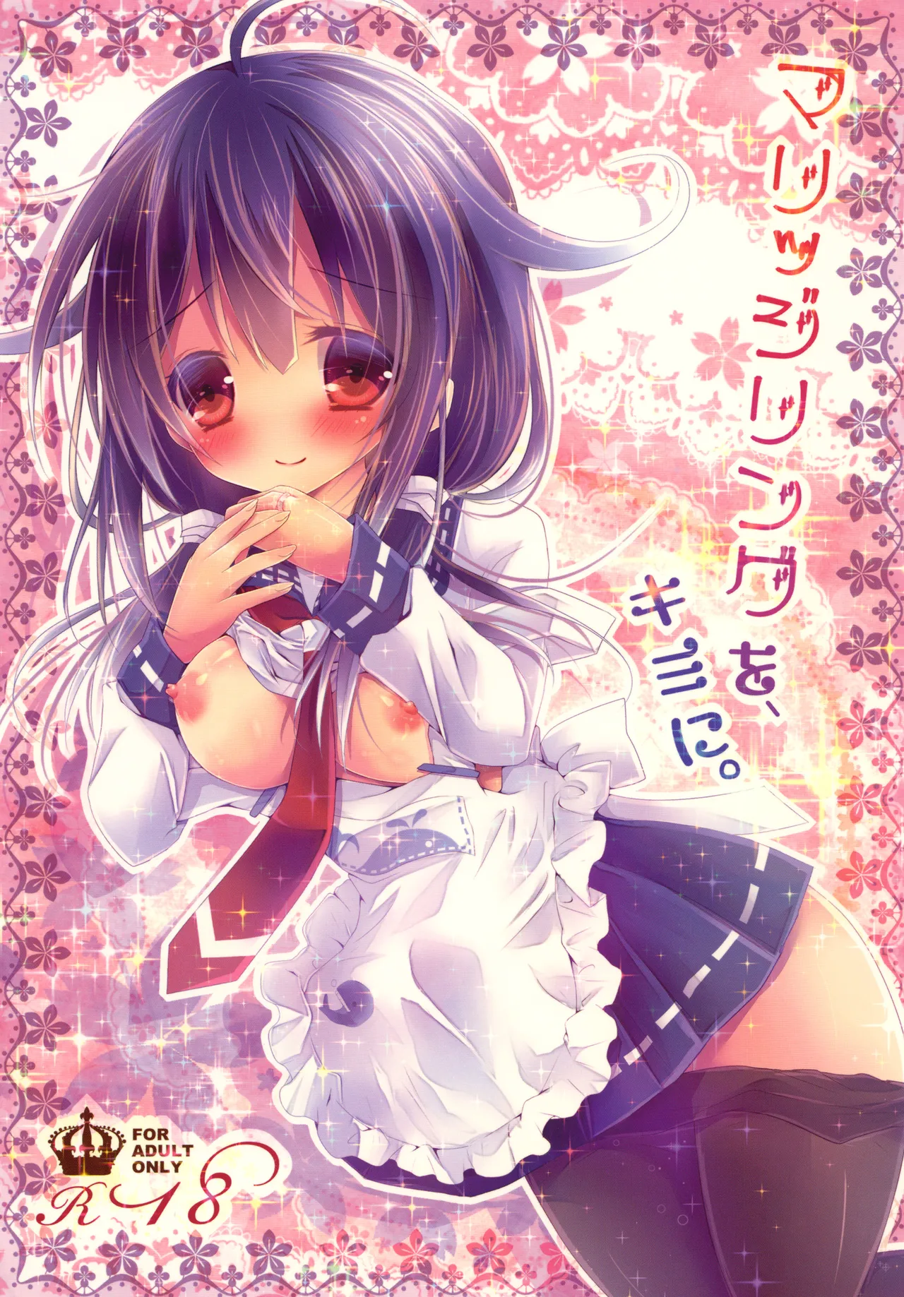 Milk Minatsuki Hina Marriage Ring o, Kimi ni. Kantai Collection -KanColle- Digital - Image 1