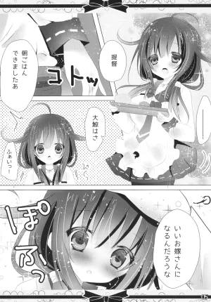 Milk Minatsuki Hina Marriage Ring o, Kimi ni. Kantai Collection -KanColle- Digital - Page 4