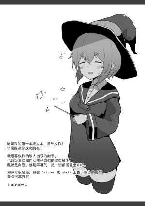 Milknium Family Hajimete Shokushu o Katta Onnanoko Chinese 靴下汉化组 - Page 17