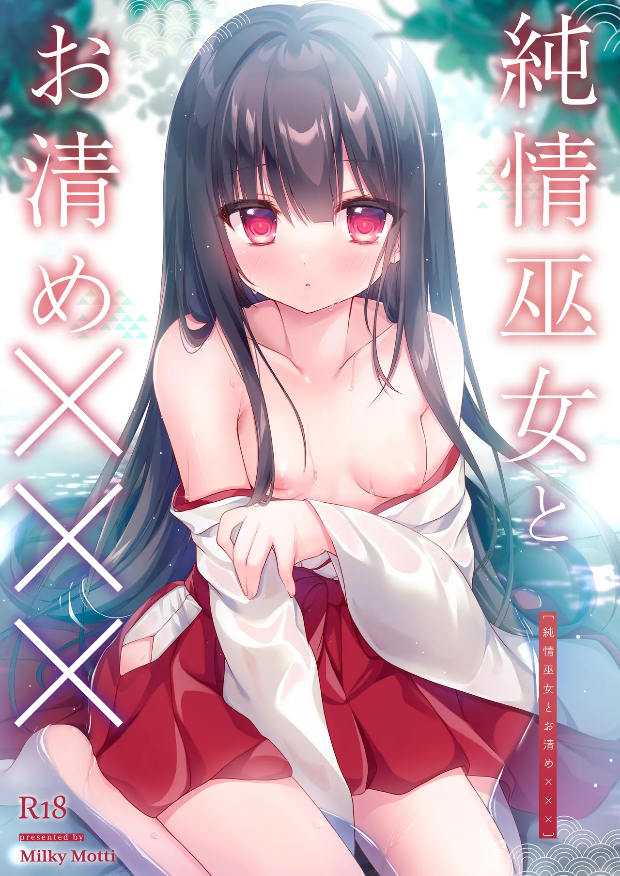 Milky Motti Kurumi Komomo Junjou Miko to Okiyome xxx Chinese 一匙咖啡豆汉化组 Digital - Image 2