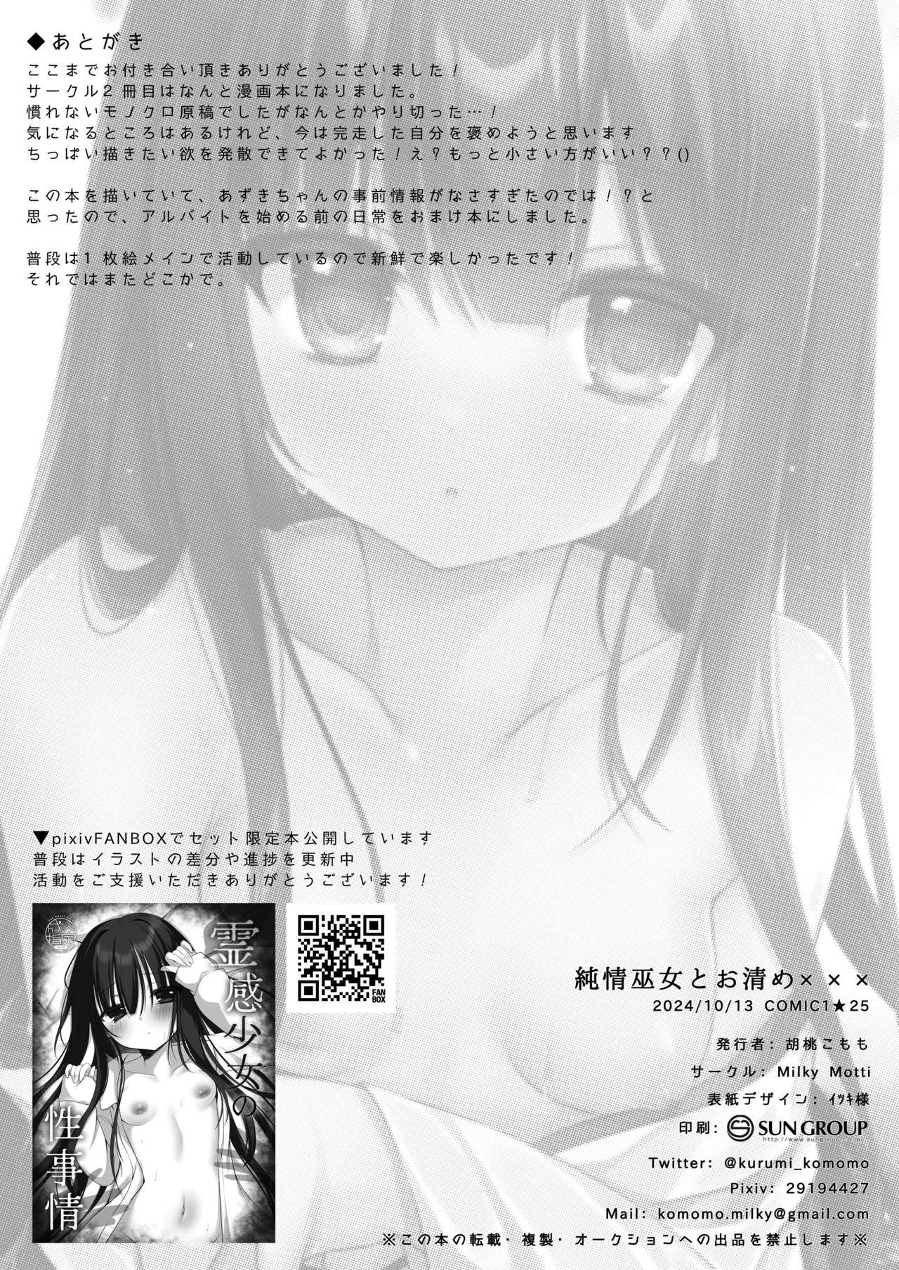 Milky Motti Kurumi Komomo Junjou Miko to Okiyome xxx Chinese 一匙咖啡豆汉化组 Digital - Image 23