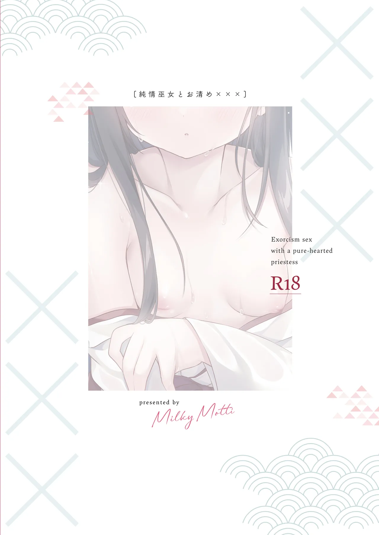 Milky Motti Kurumi Komomo Junjou Miko to Okiyome xxx Chinese 一匙咖啡豆汉化组 Digital - Image 25