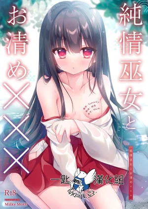 Milky Motti Kurumi Komomo Junjou Miko to Okiyome x...