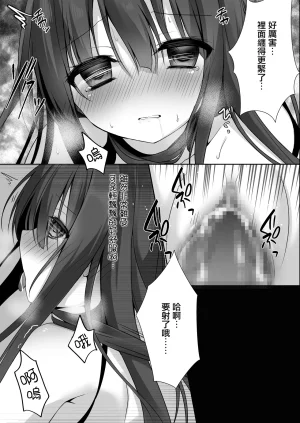 Milky Motti Kurumi Komomo Junjou Miko to Okiyome xxx Chinese 一匙咖啡豆汉化组 Digital - Page 18