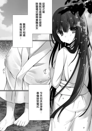 Milky Motti Kurumi Komomo Junjou Miko to Okiyome xxx Chinese 一匙咖啡豆汉化组 Digital - Page 7