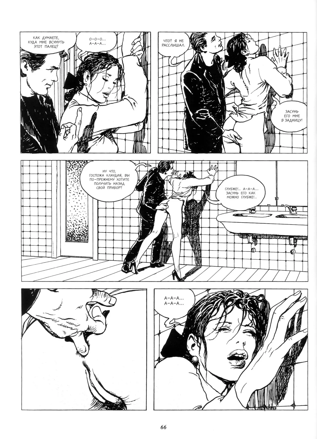 Milo Manara Click 2 Russian - Image 15