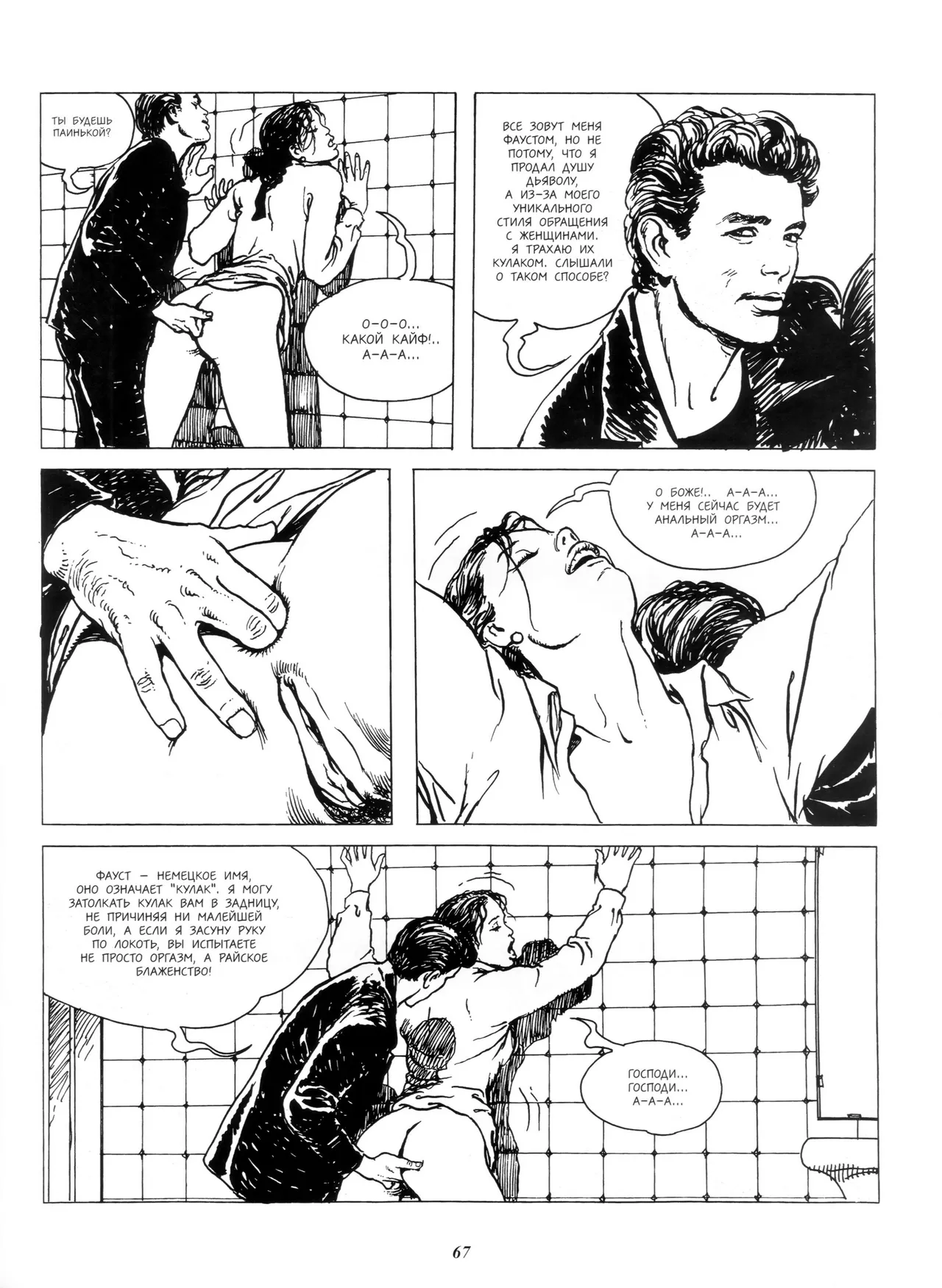 Milo Manara Click 2 Russian - Image 16