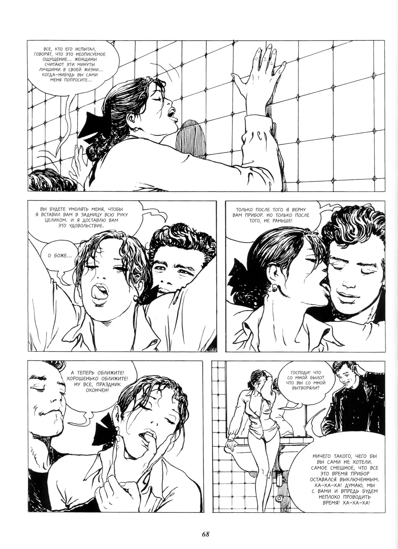 Milo Manara Click 2 Russian - Image 17