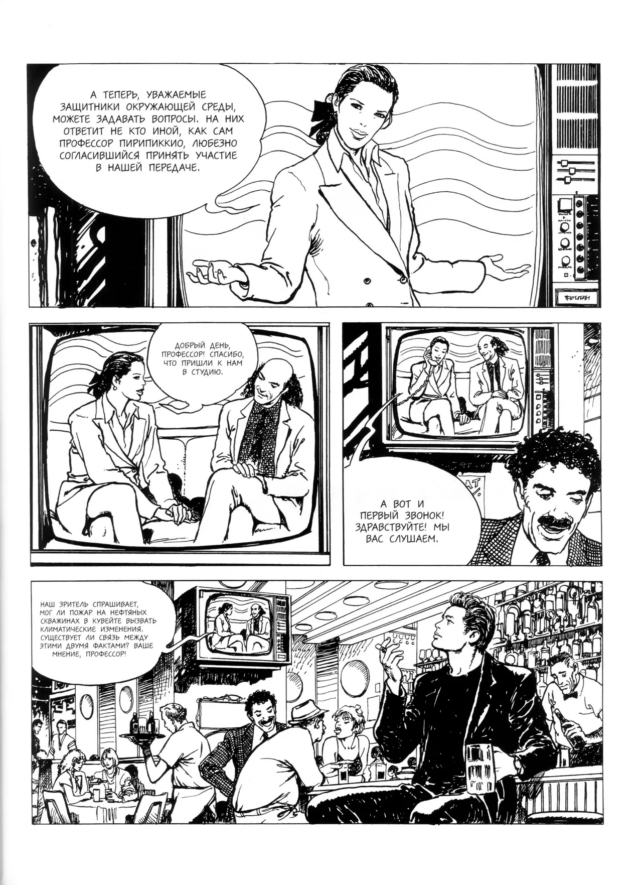 Milo Manara Click 2 Russian - Image 2