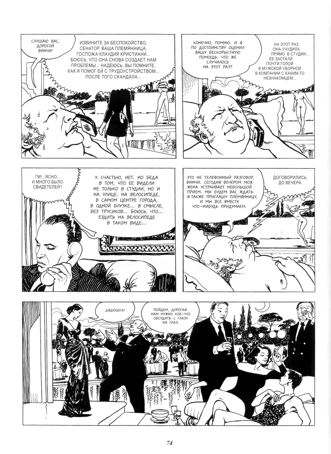 Milo Manara Click 2 Russian - Image 22