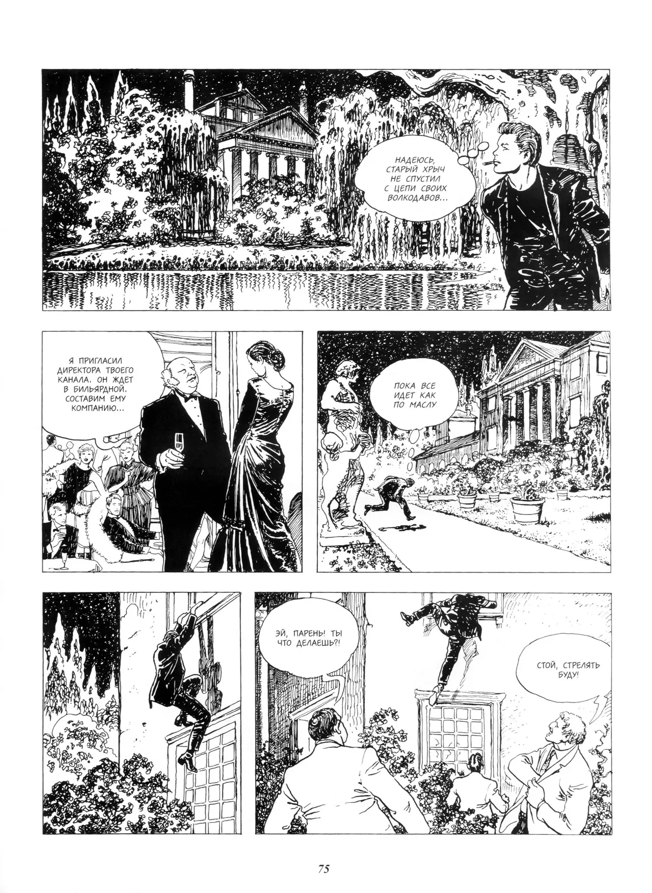 Milo Manara Click 2 Russian - Image 23