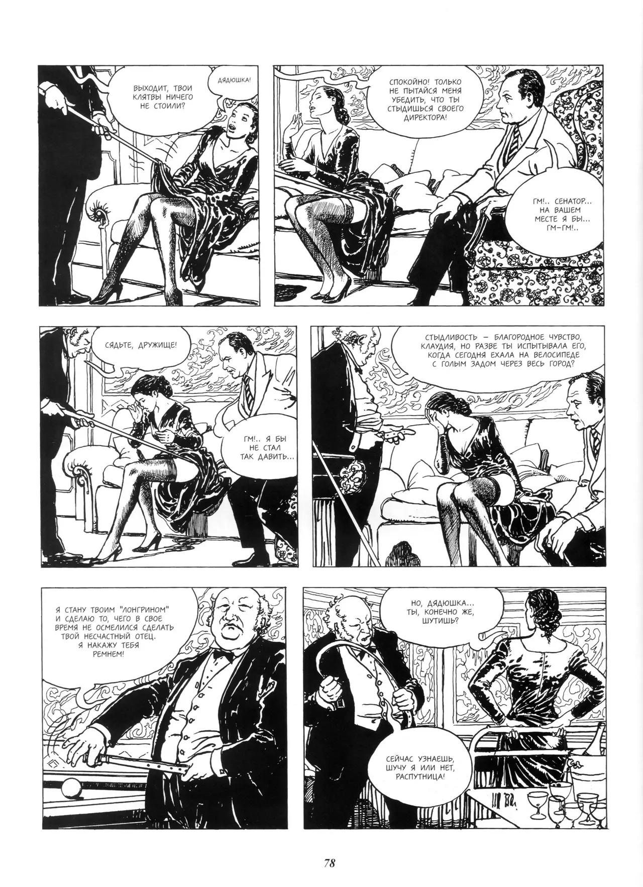 Milo Manara Click 2 Russian - Image 26