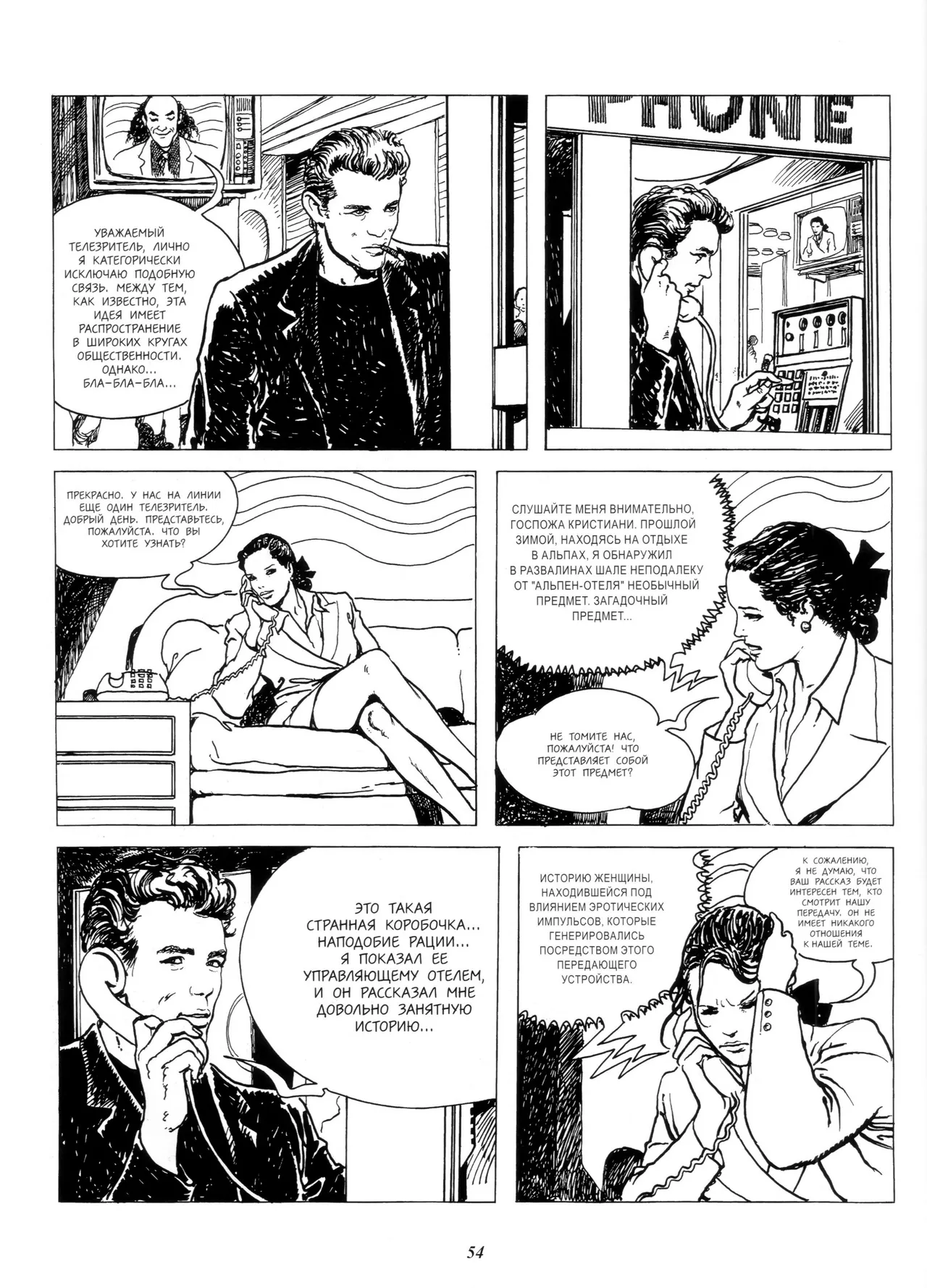 Milo Manara Click 2 Russian - Image 3