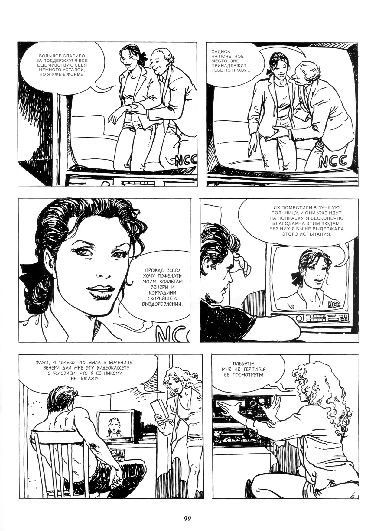 Milo Manara Click 2 Russian - Image 47