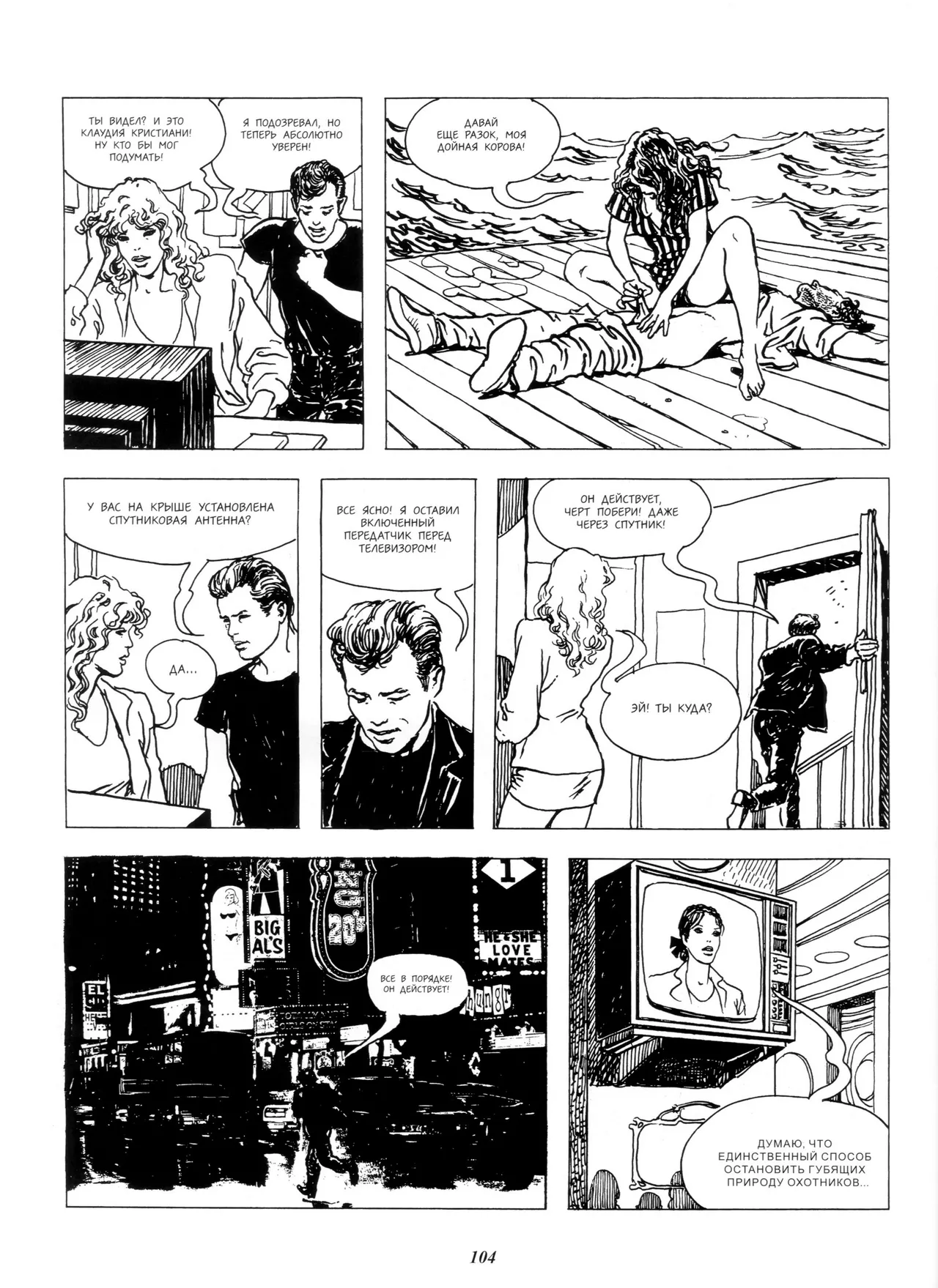 Milo Manara Click 2 Russian - Image 52