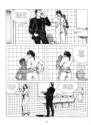 Milo Manara Click 2 Russian - Page 13