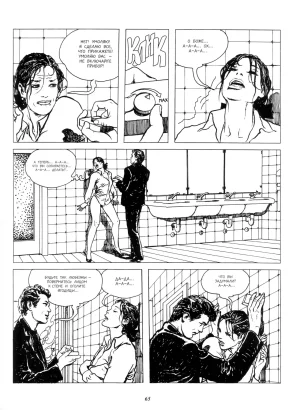 Milo Manara Click 2 Russian - Page 14